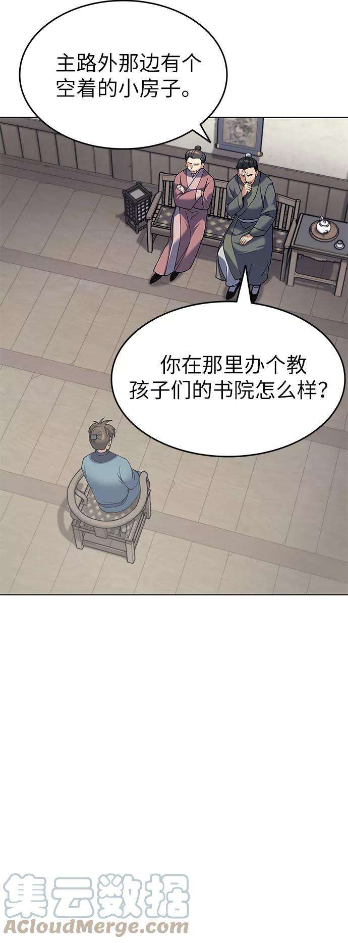 落乡文士传第36话 落乡文士 孙斌