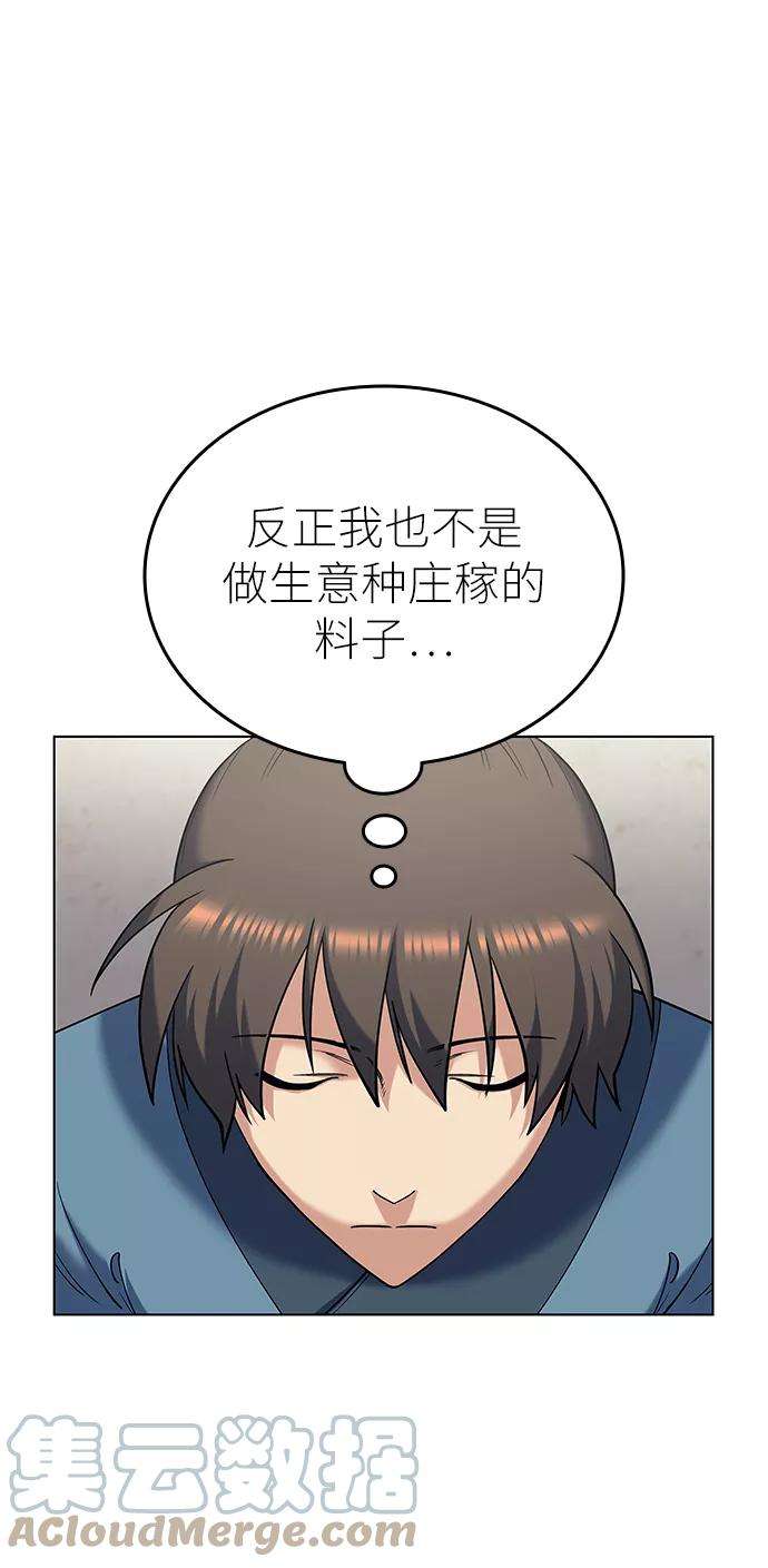 落乡文士传第36话 落乡文士 孙斌