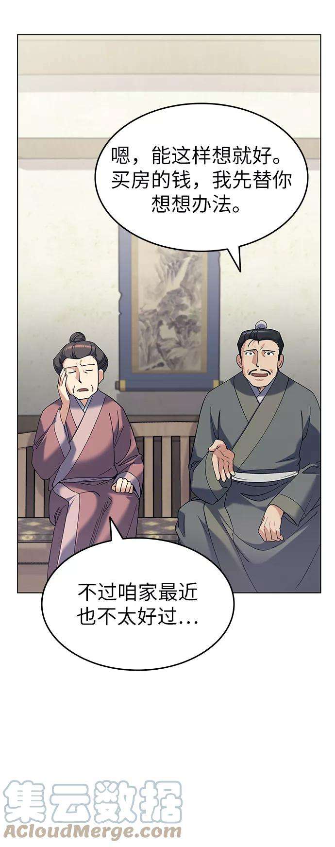 落乡文士传第36话 落乡文士 孙斌