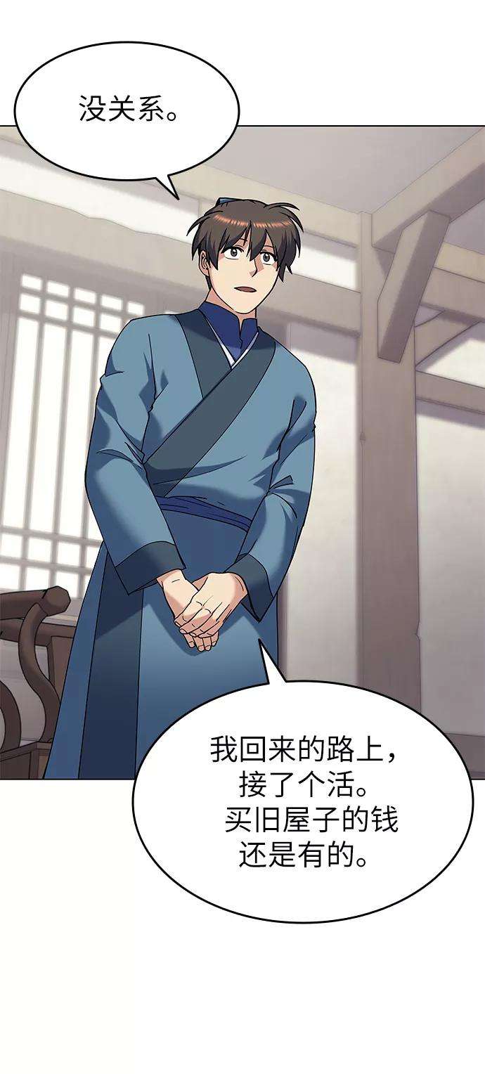 落乡文士传第36话 落乡文士 孙斌