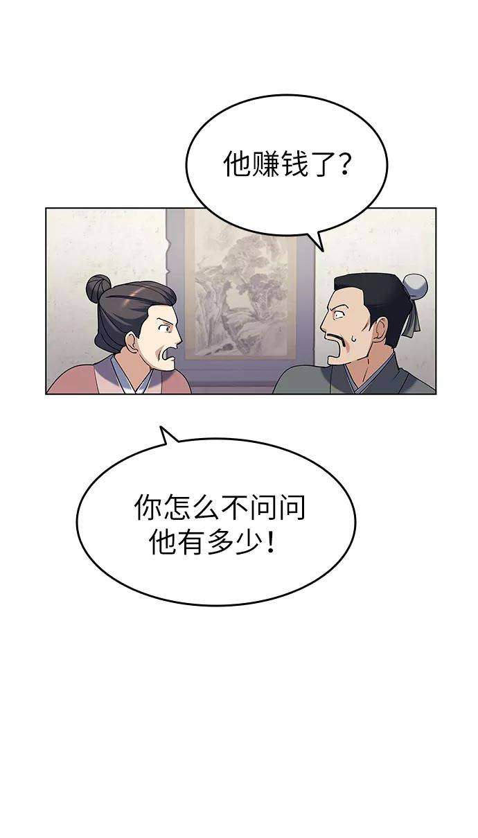 落乡文士传第36话 落乡文士 孙斌