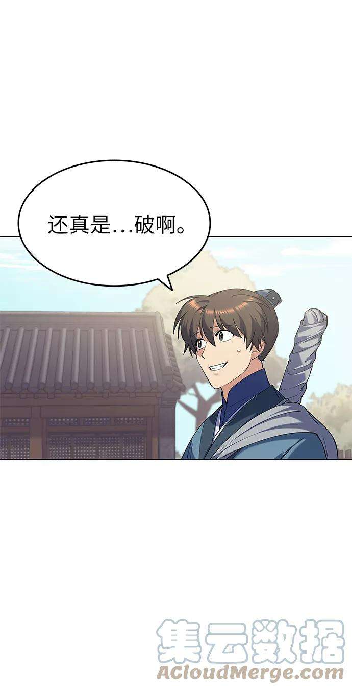 落乡文士传第36话 落乡文士 孙斌