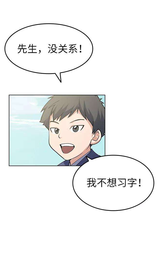 落乡文士传第36话 落乡文士 孙斌