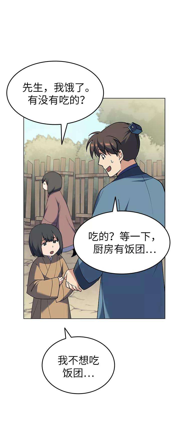 落乡文士传第36话 落乡文士 孙斌