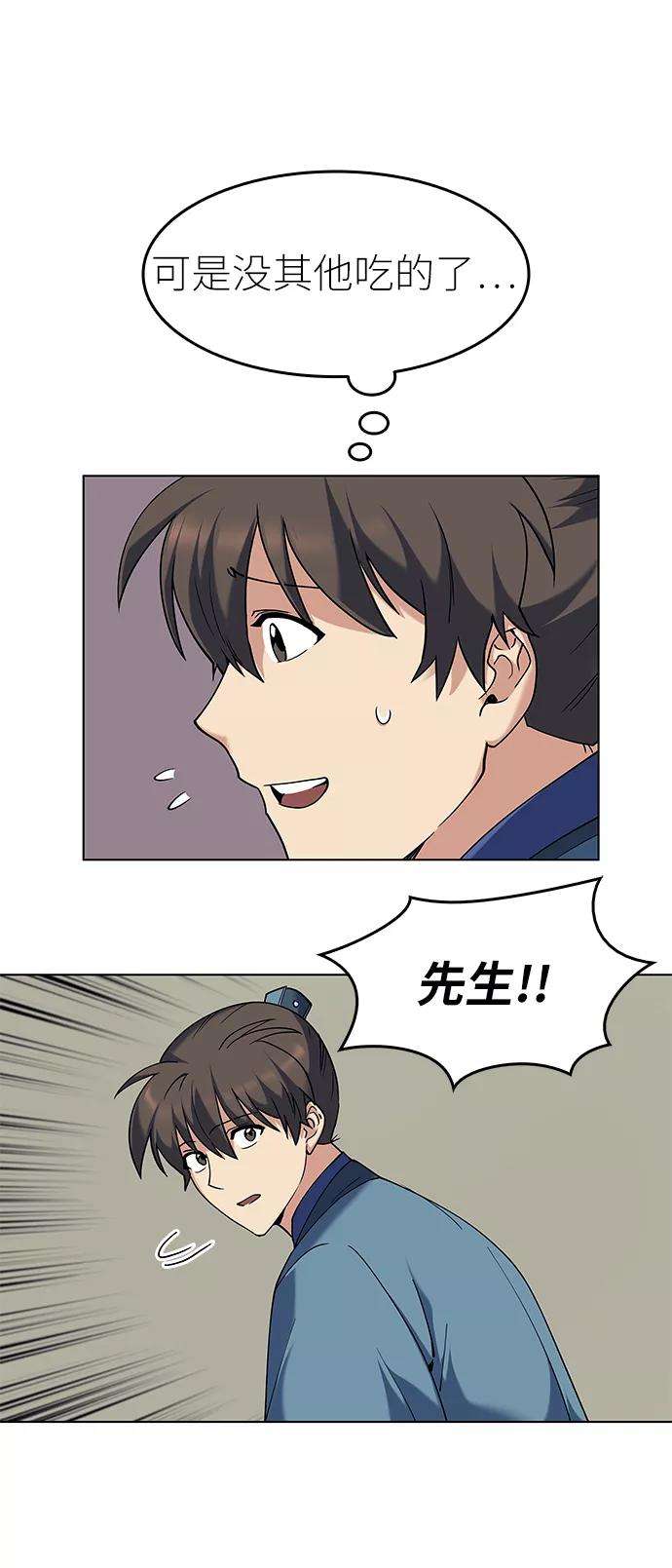 落乡文士传第36话 落乡文士 孙斌