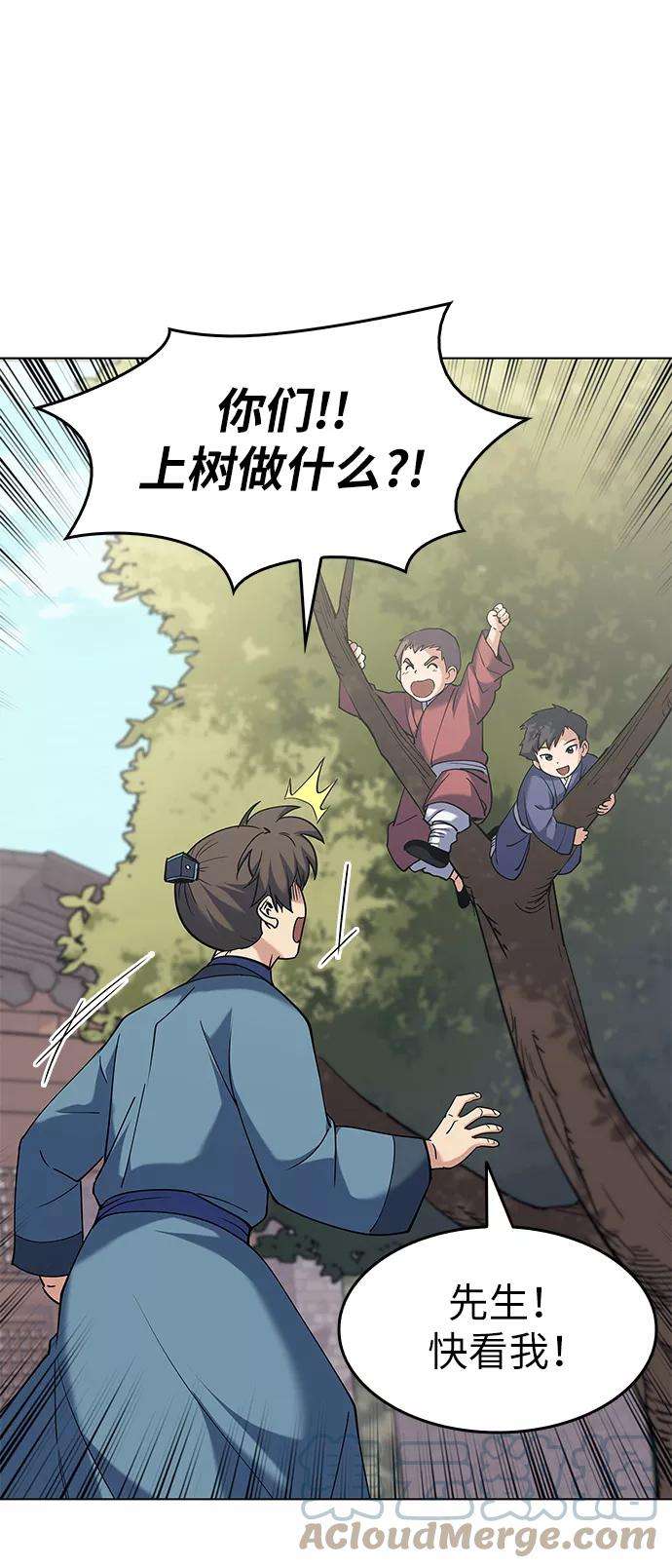 落乡文士传第36话 落乡文士 孙斌