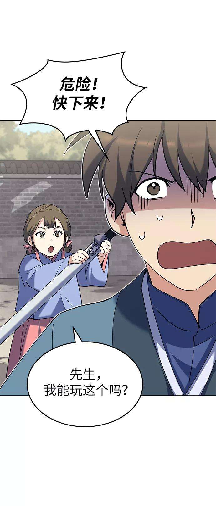 落乡文士传第36话 落乡文士 孙斌