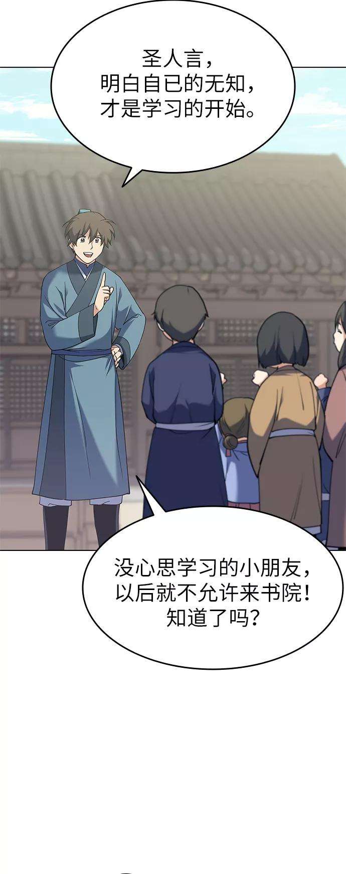 落乡文士传第36话 落乡文士 孙斌