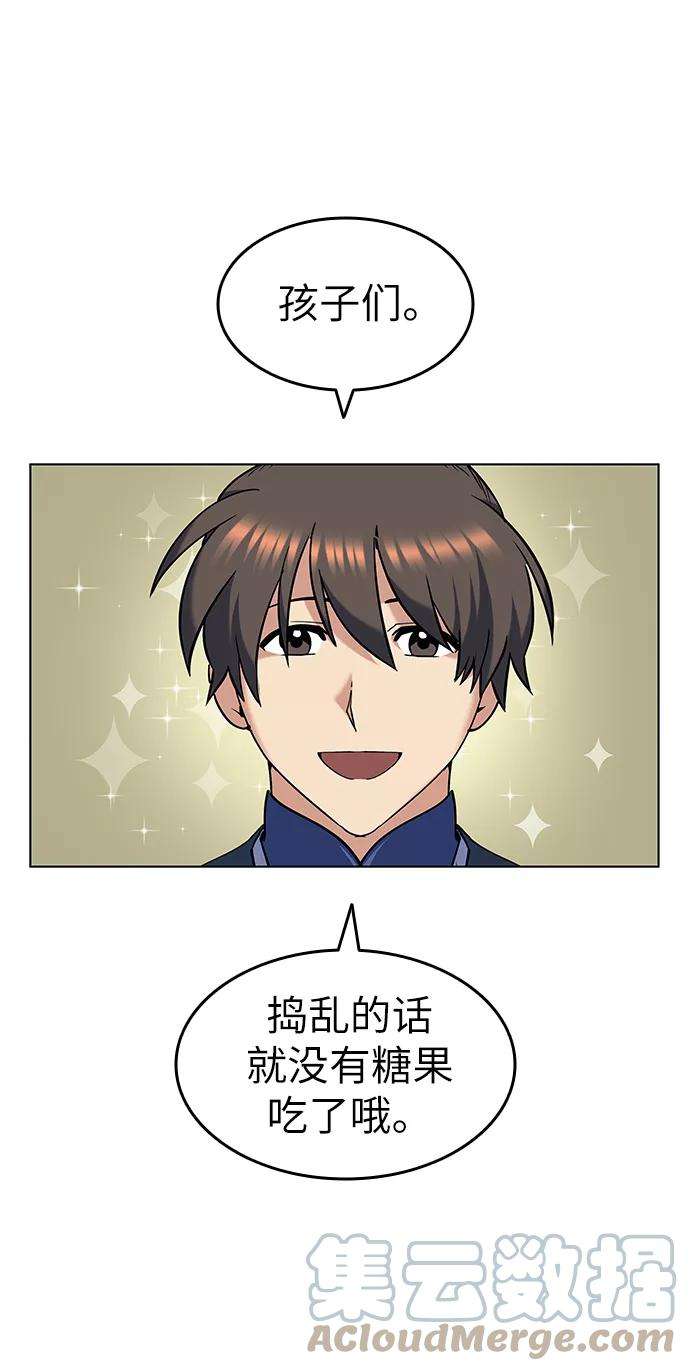 落乡文士传第37话 小朋友们的时间