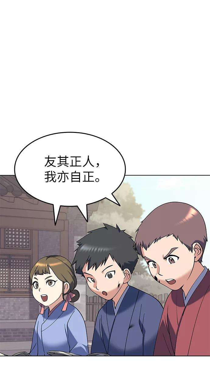 落乡文士传第37话 小朋友们的时间