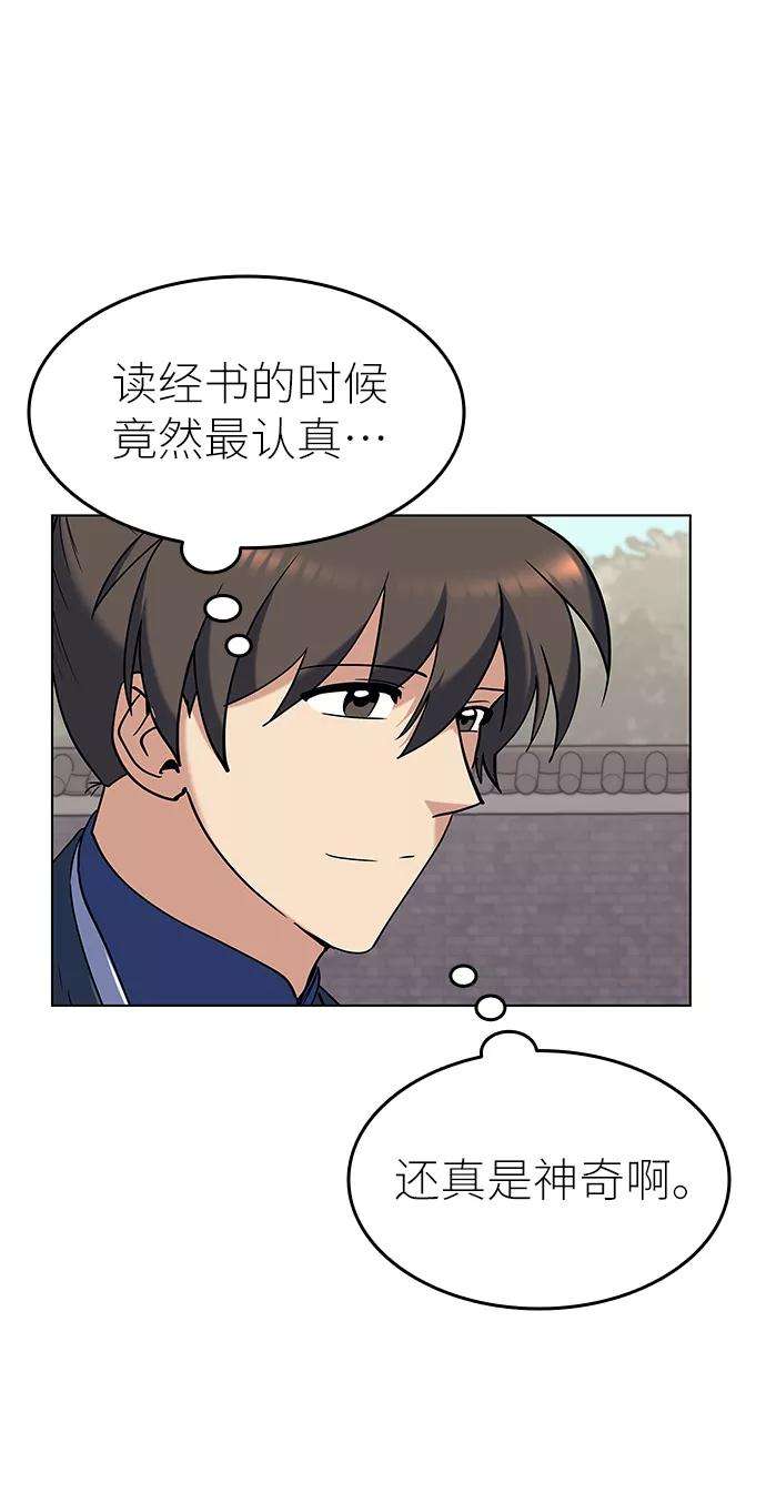 落乡文士传第37话 小朋友们的时间