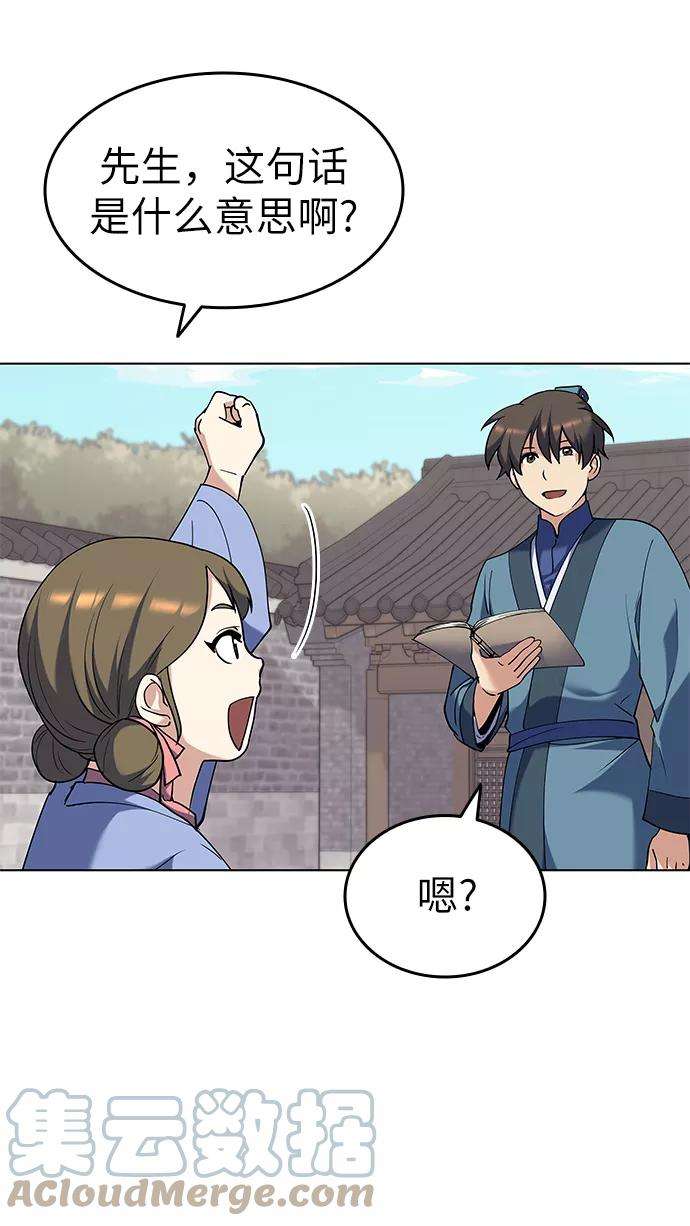 落乡文士传第37话 小朋友们的时间