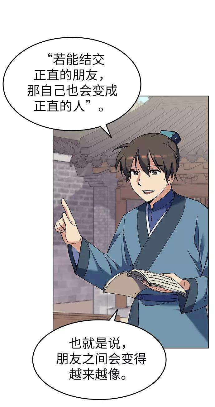 落乡文士传第37话 小朋友们的时间