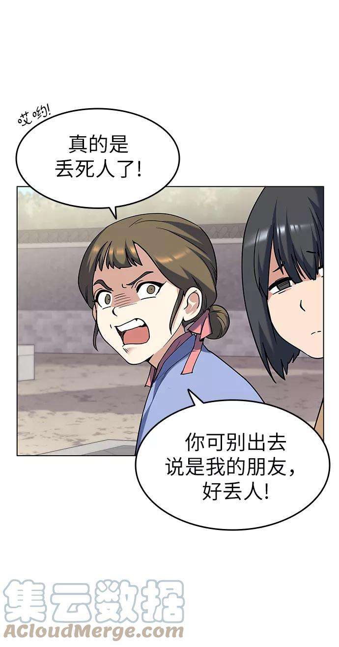 落乡文士传第37话 小朋友们的时间