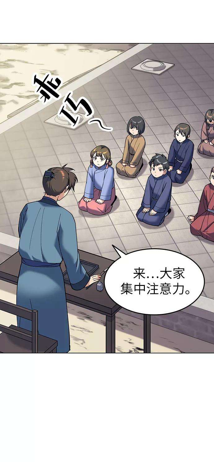 落乡文士传第37话 小朋友们的时间