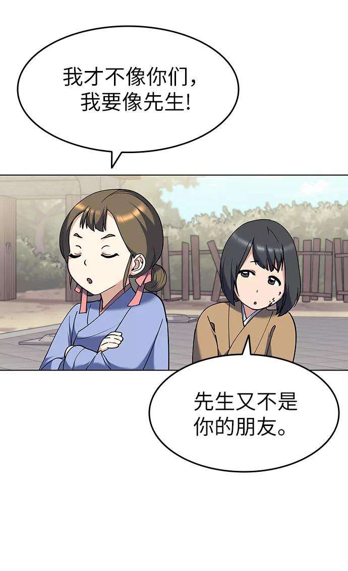 落乡文士传第37话 小朋友们的时间