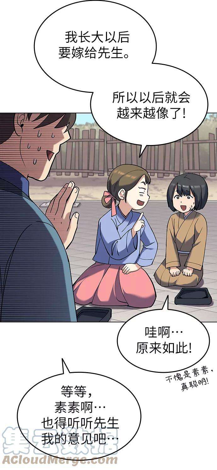 落乡文士传第37话 小朋友们的时间