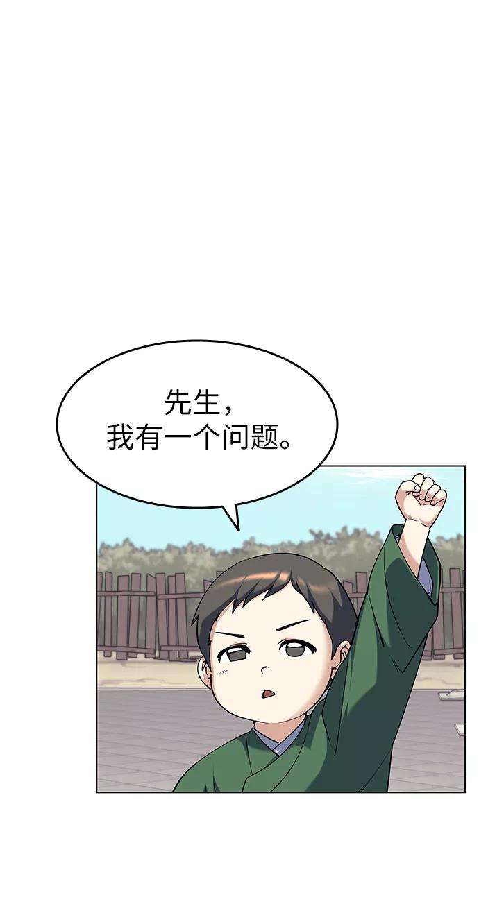 落乡文士传第37话 小朋友们的时间