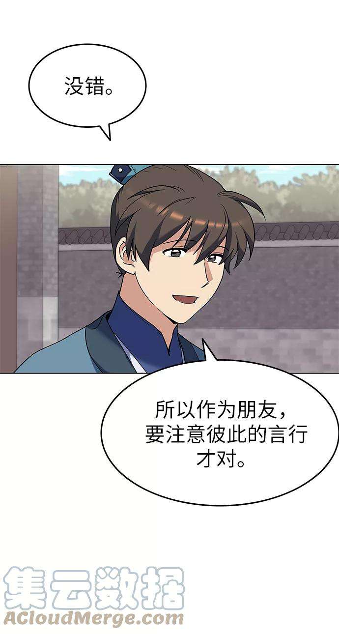 落乡文士传第37话 小朋友们的时间