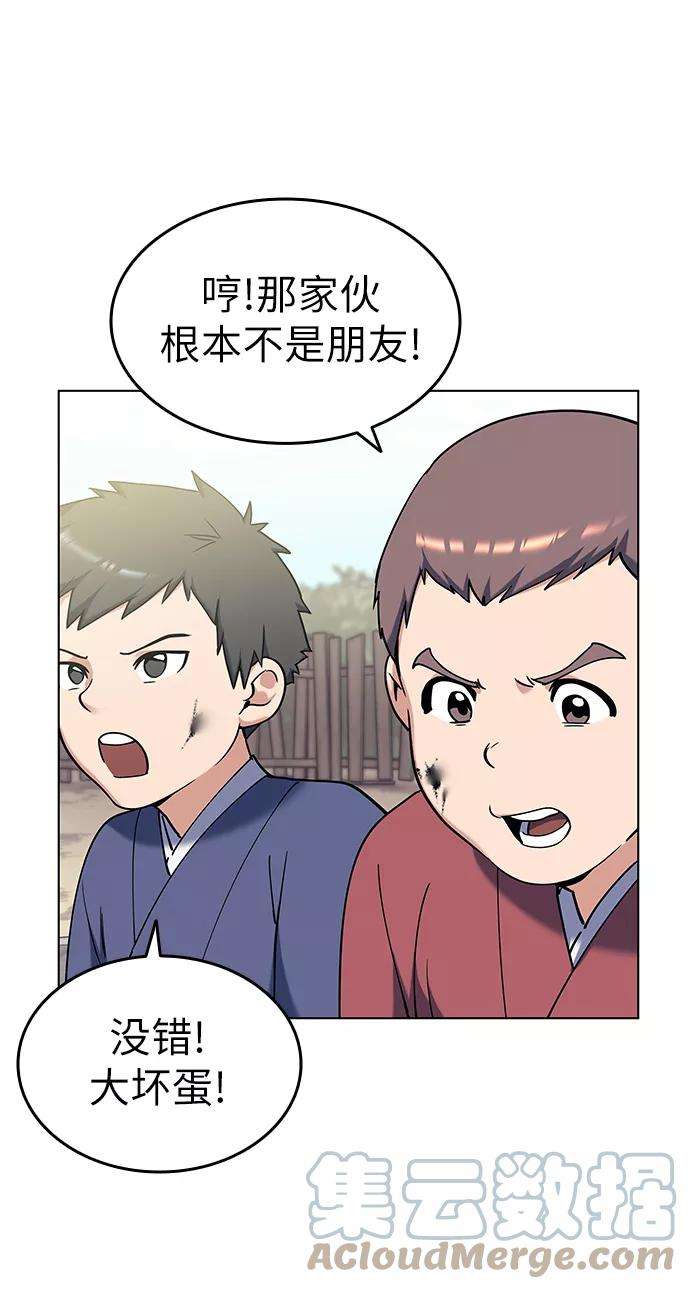 落乡文士传第37话 小朋友们的时间