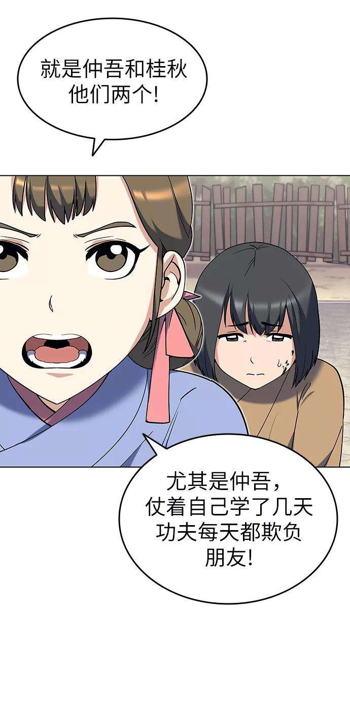 落乡文士传第37话 小朋友们的时间