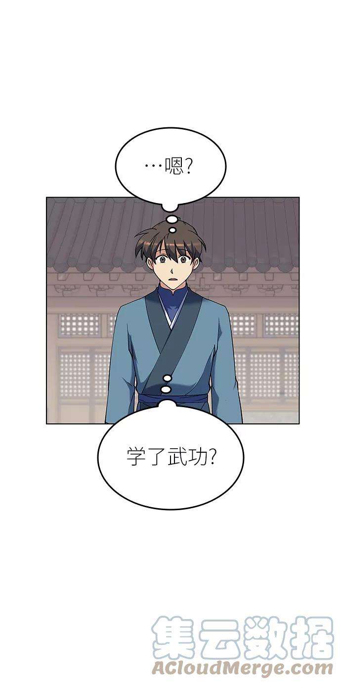 落乡文士传第37话 小朋友们的时间