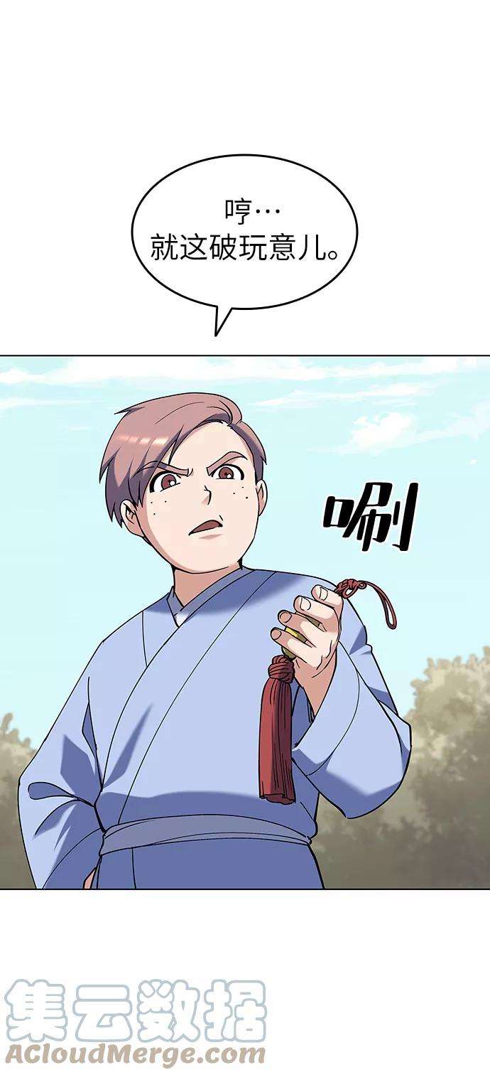 落乡文士传第37话 小朋友们的时间