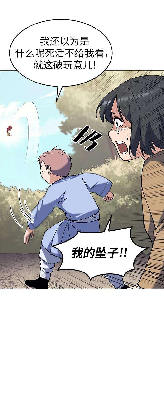 落乡文士传第37话 小朋友们的时间