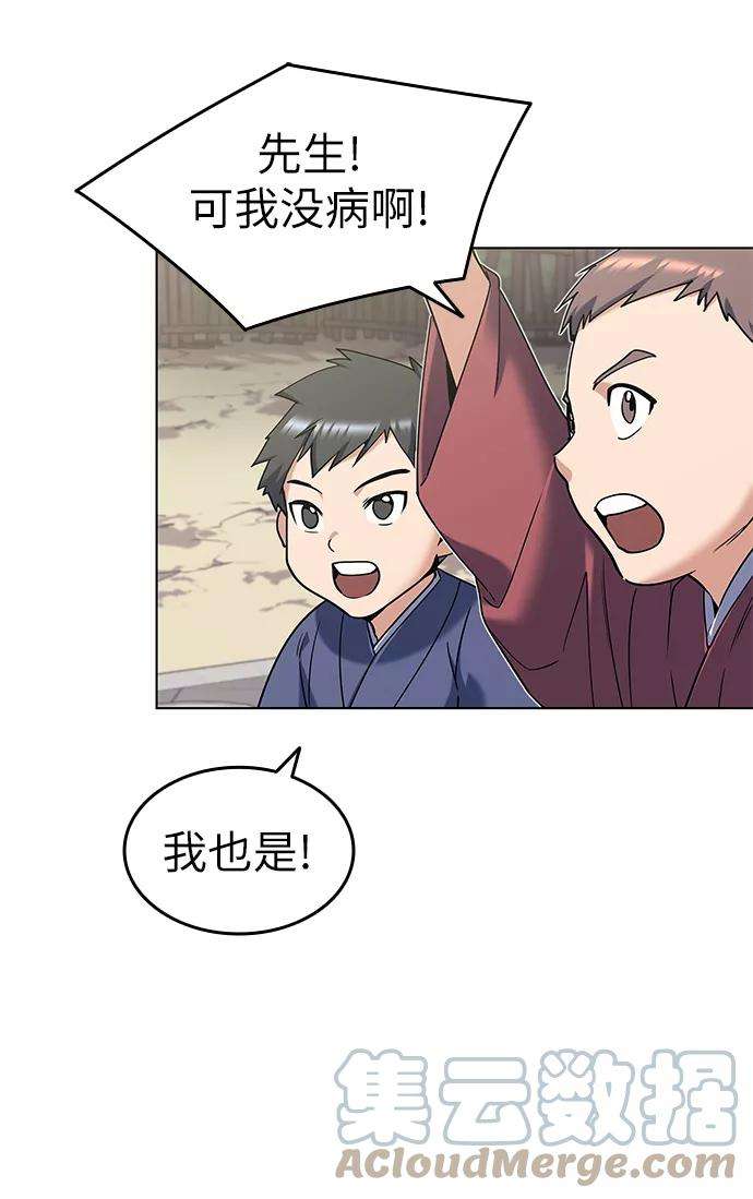 落乡文士传第37话 小朋友们的时间