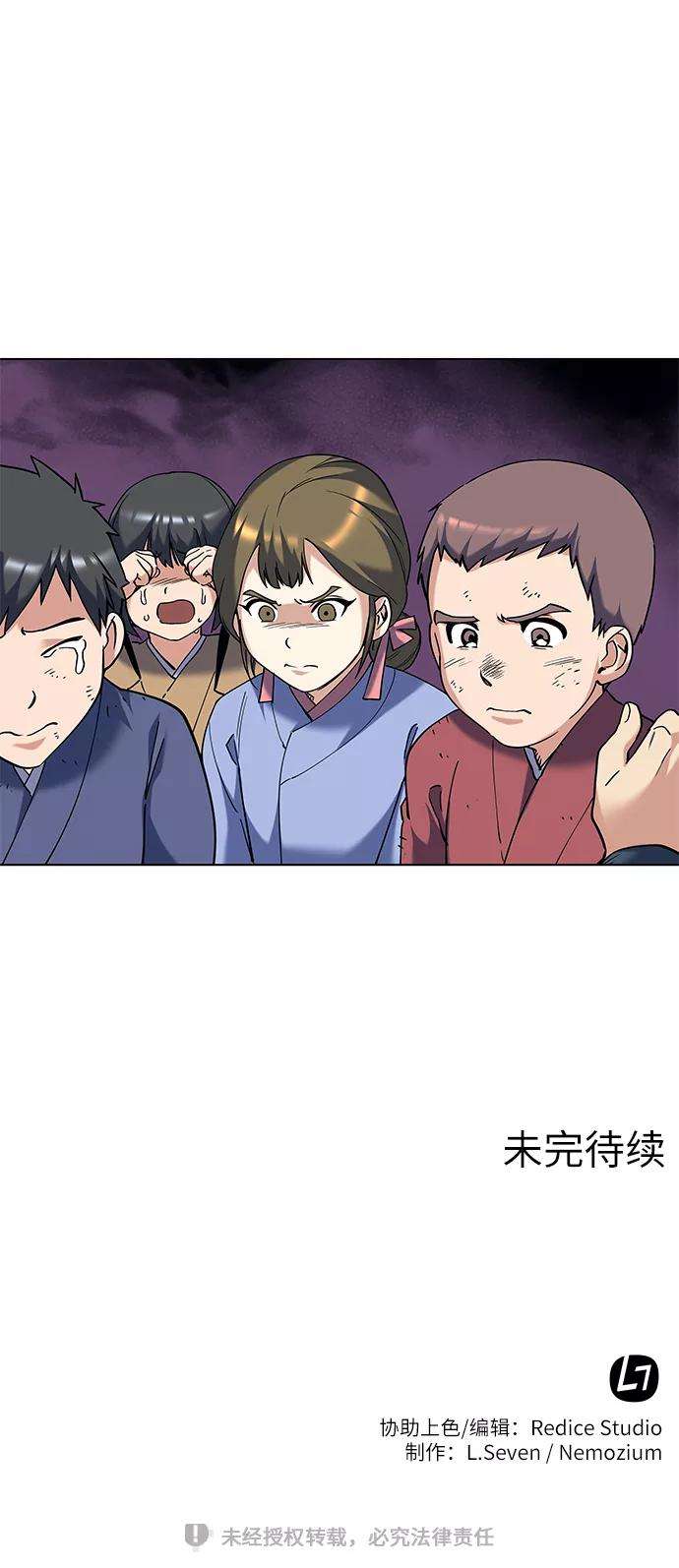 落乡文士传第37话 小朋友们的时间