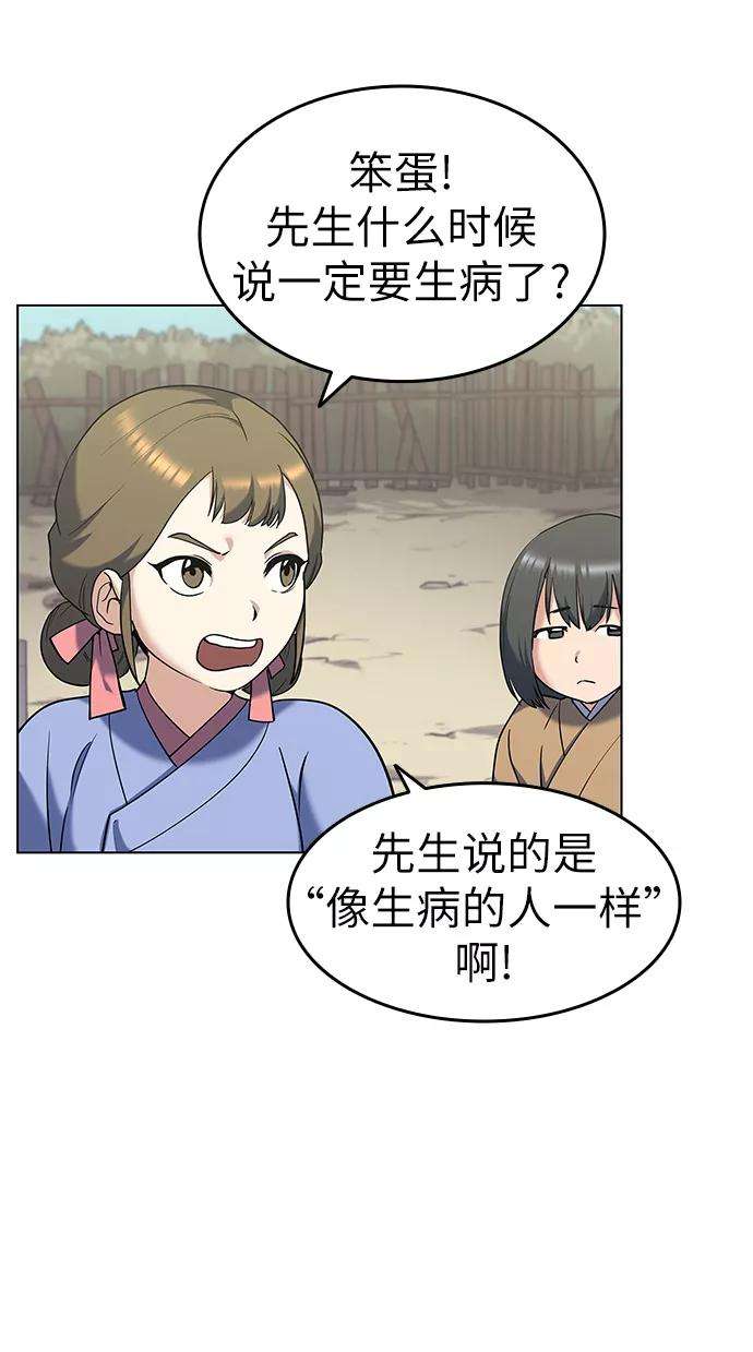 落乡文士传第37话 小朋友们的时间