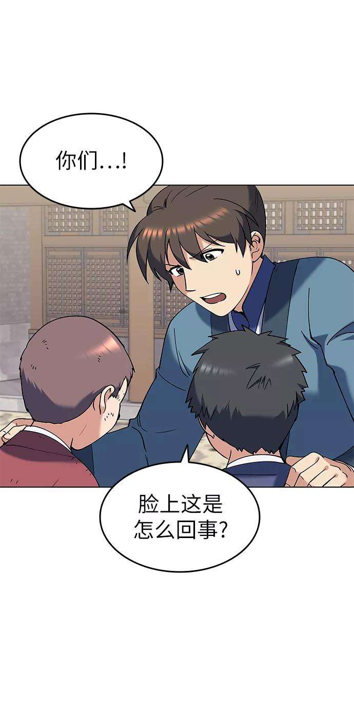 落乡文士传第38话 我不要，双掌