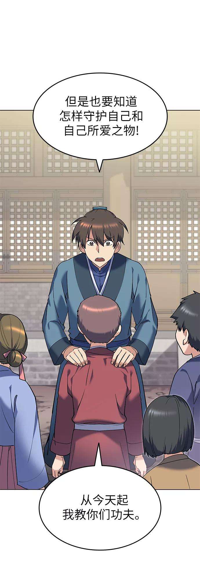 落乡文士传第38话 我不要，双掌