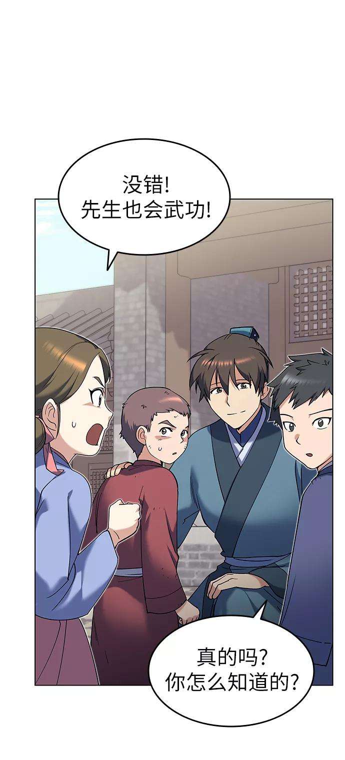 落乡文士传第38话 我不要，双掌