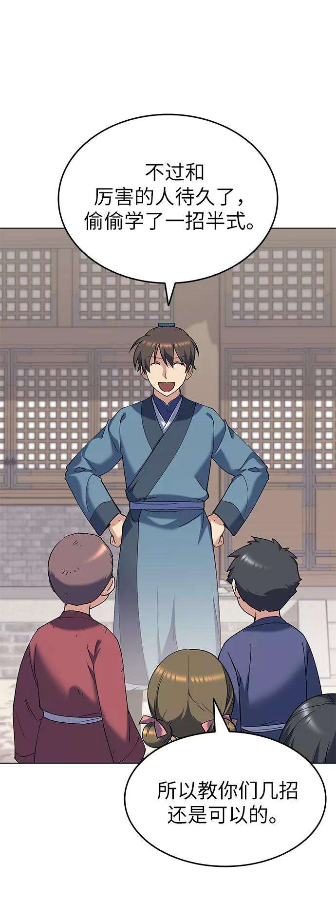 落乡文士传第38话 我不要，双掌