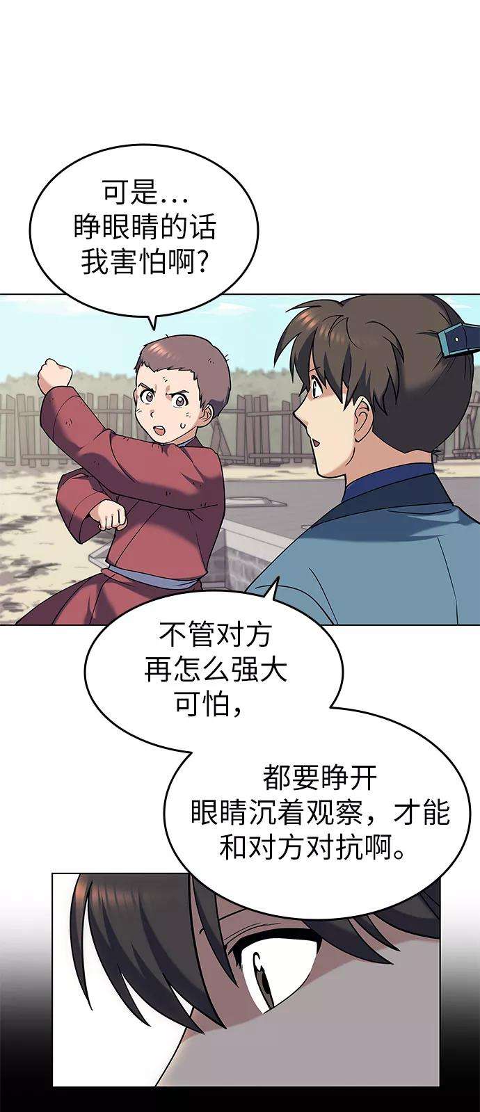 落乡文士传第38话 我不要，双掌