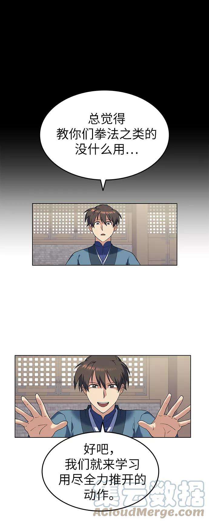 落乡文士传第38话 我不要，双掌