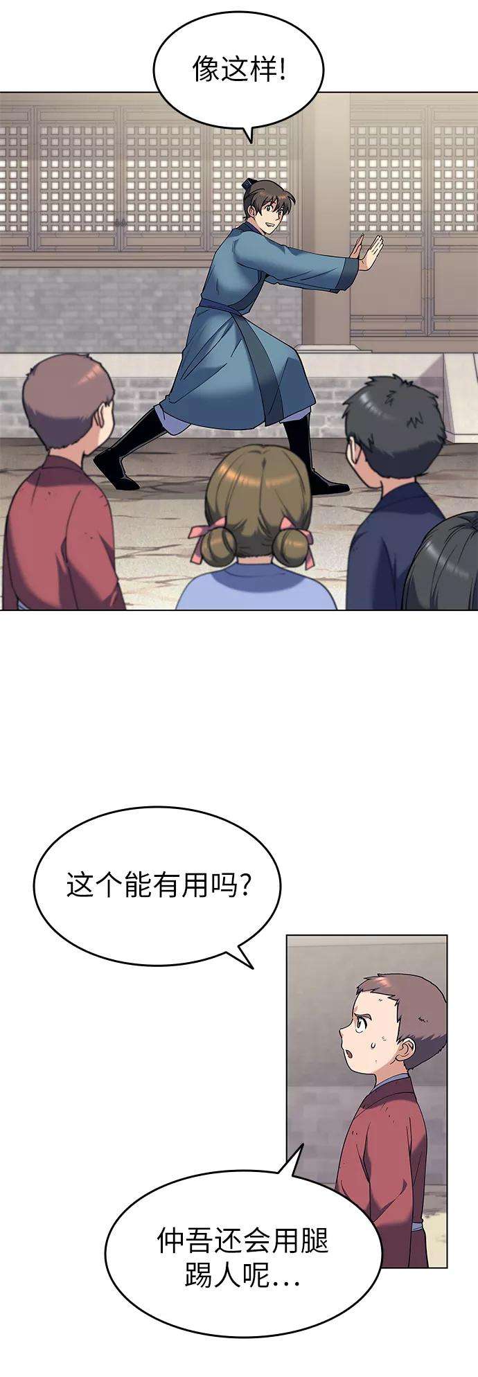 落乡文士传第38话 我不要，双掌