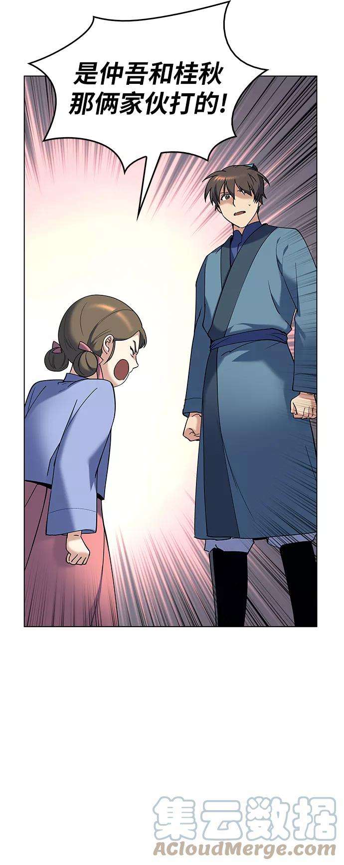 落乡文士传第38话 我不要，双掌