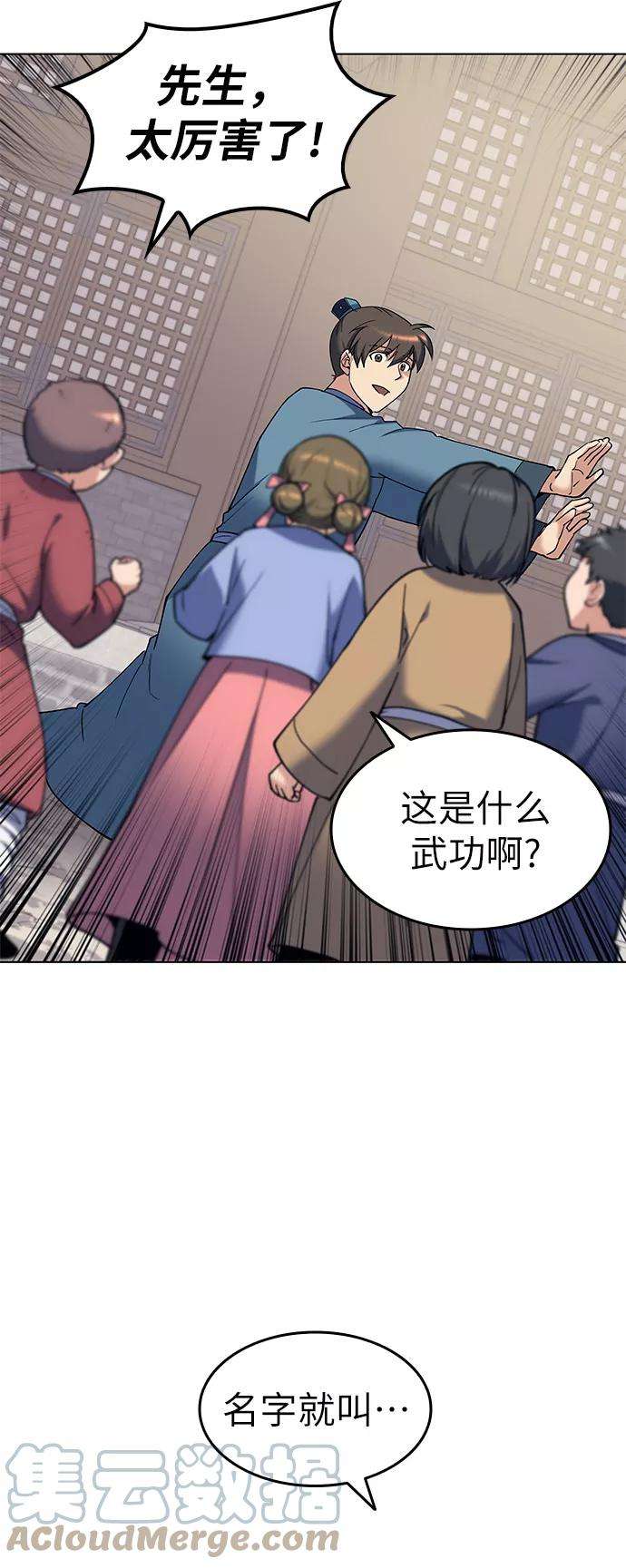 落乡文士传第38话 我不要，双掌