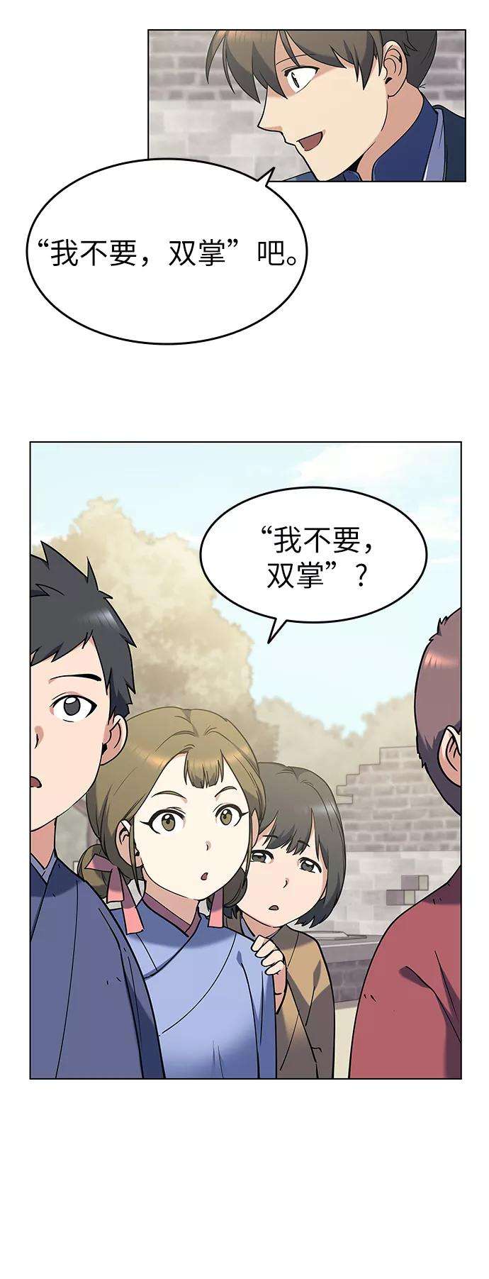 落乡文士传第38话 我不要，双掌