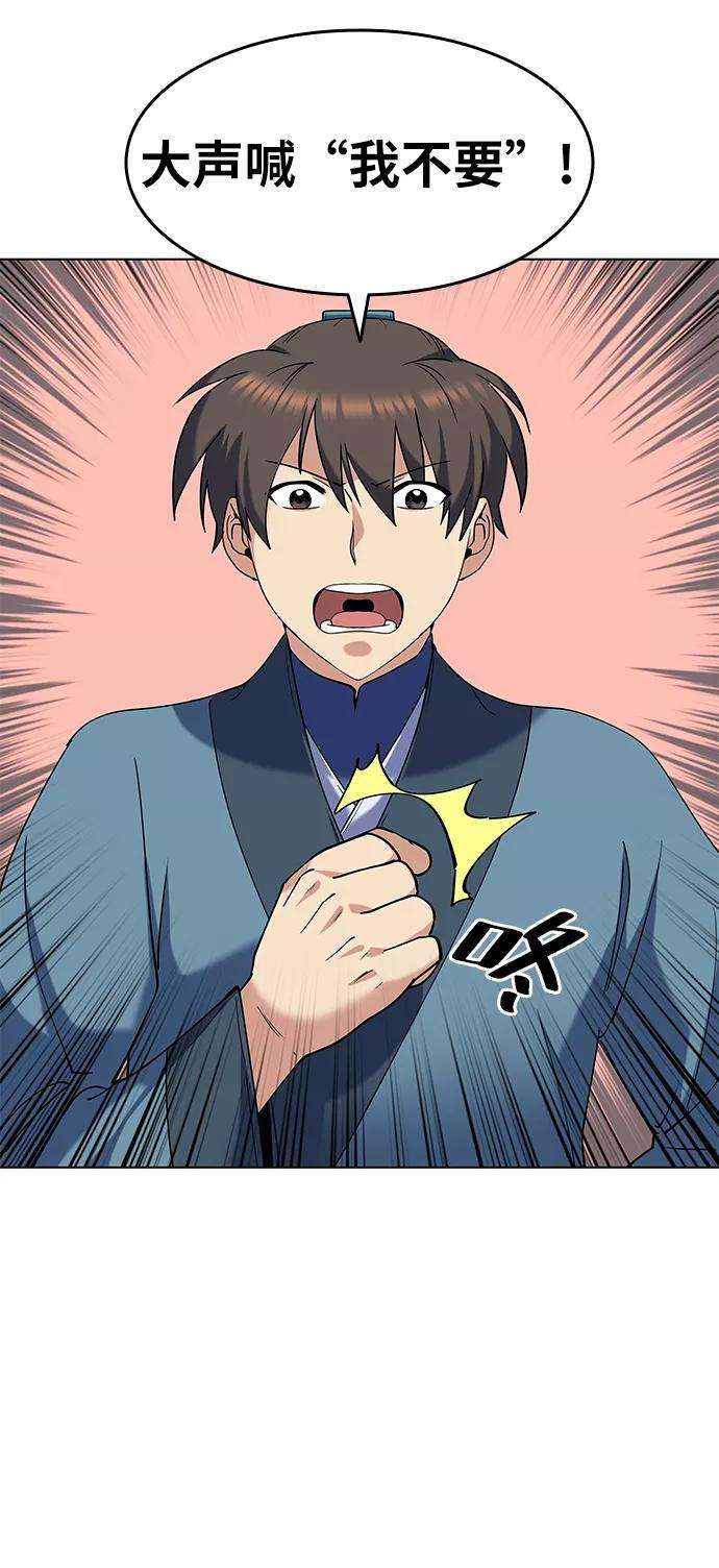 落乡文士传第38话 我不要，双掌