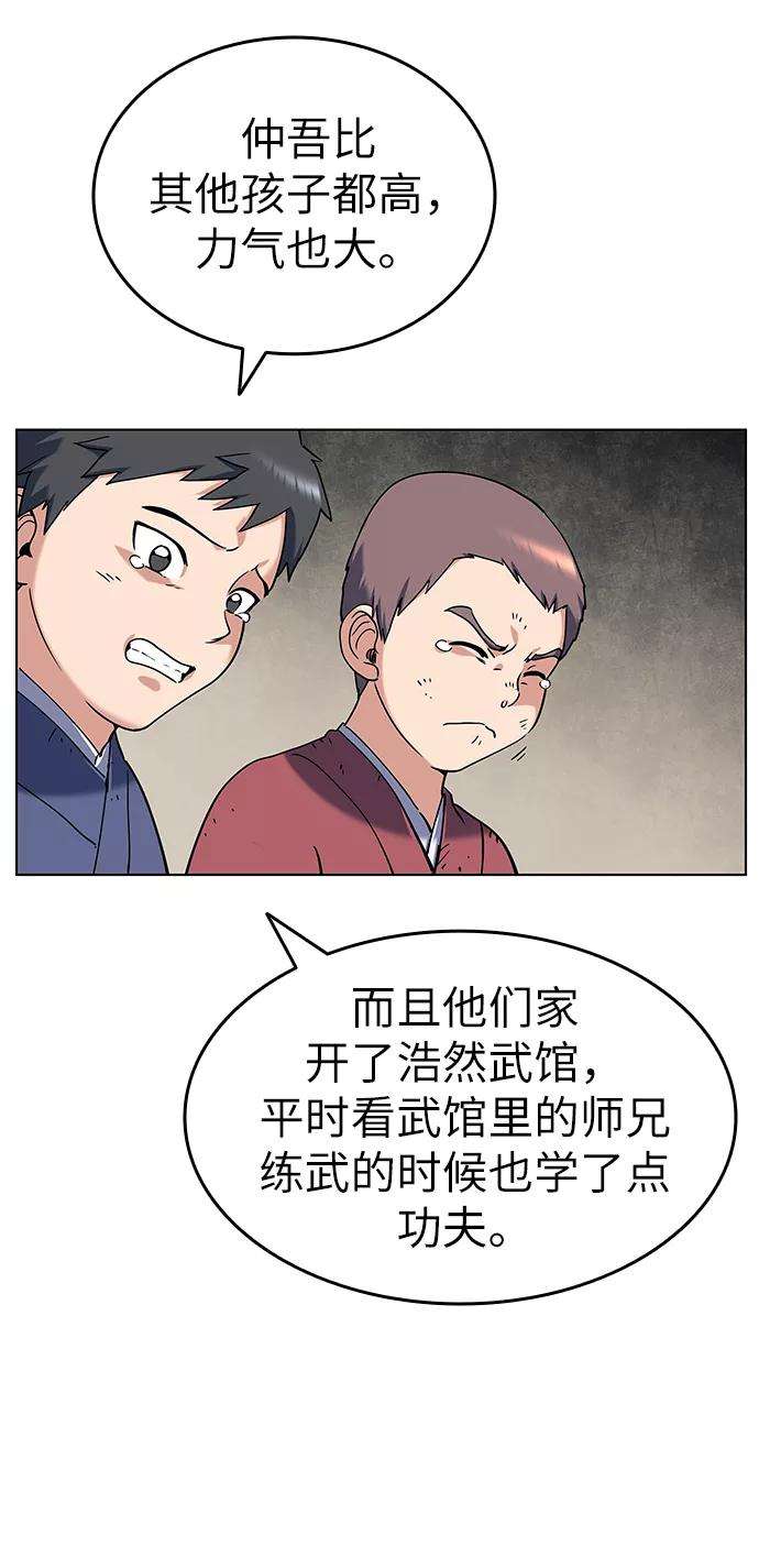 落乡文士传第38话 我不要，双掌