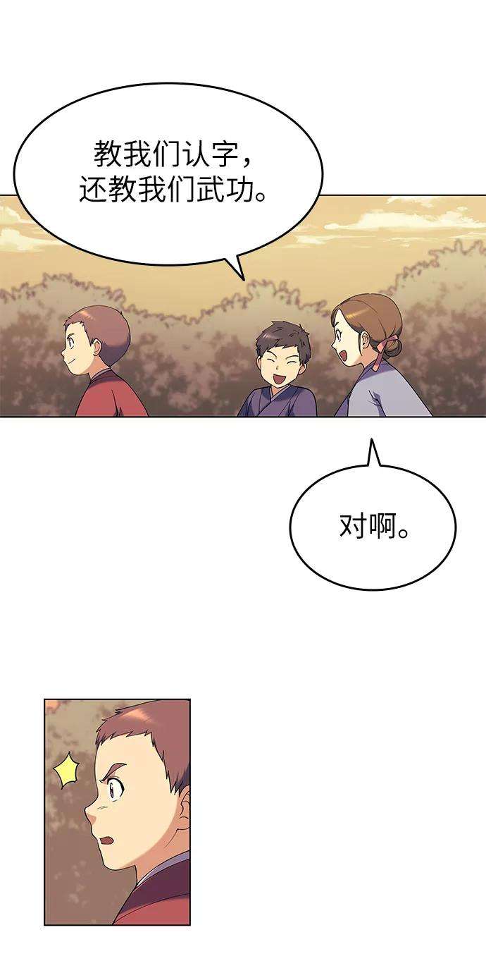 落乡文士传第38话 我不要，双掌