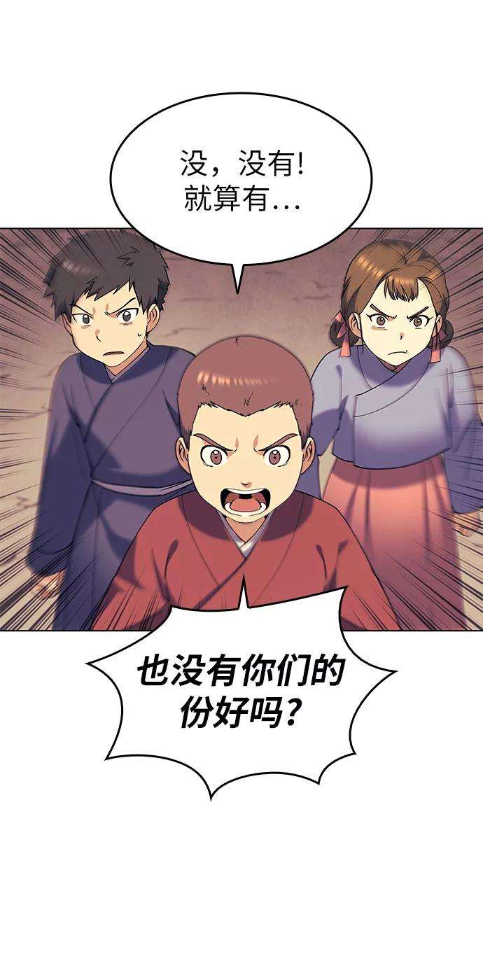 落乡文士传第38话 我不要，双掌