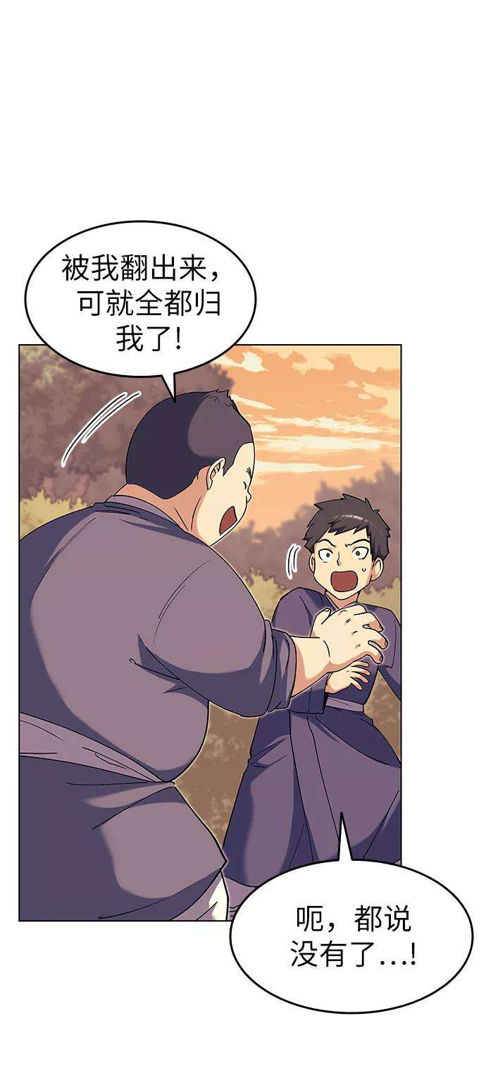 落乡文士传第38话 我不要，双掌