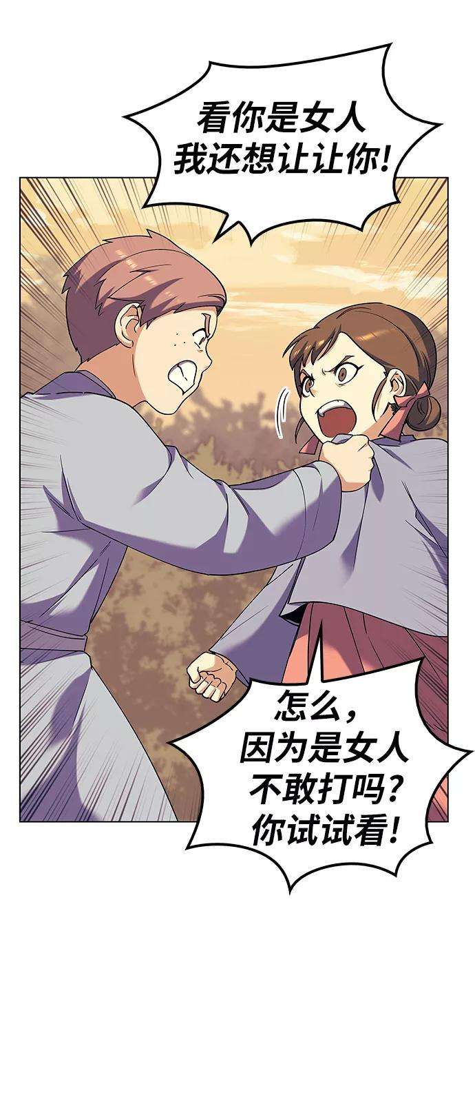 落乡文士传第38话 我不要，双掌