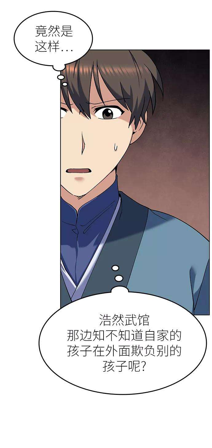 落乡文士传第38话 我不要，双掌