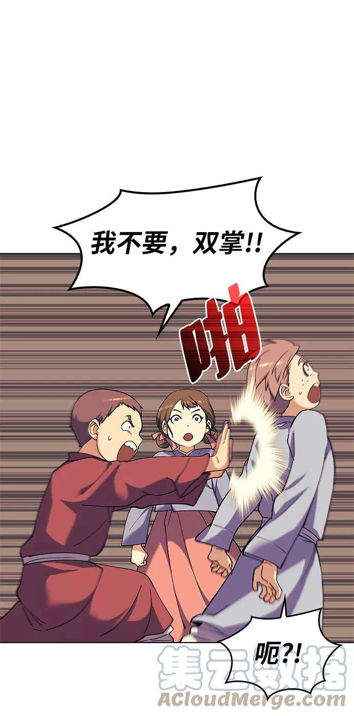 落乡文士传第38话 我不要，双掌