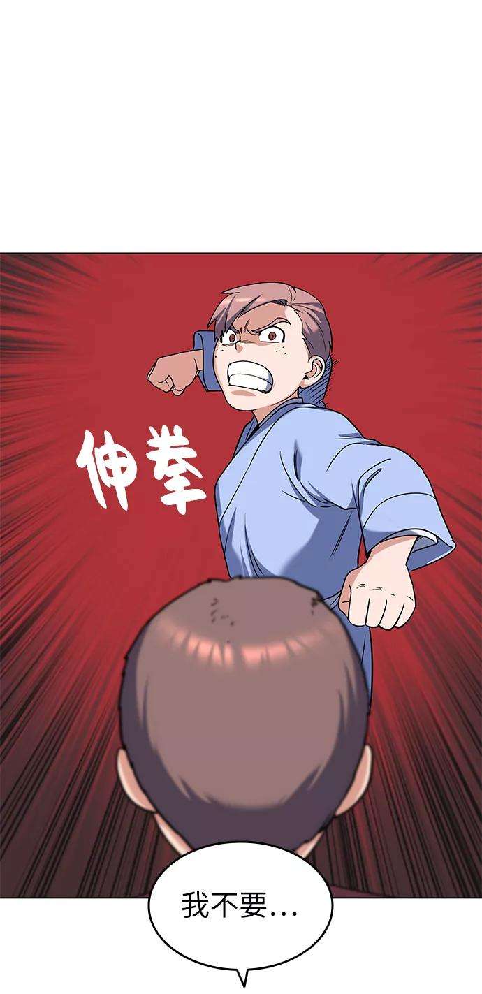 落乡文士传第38话 我不要，双掌